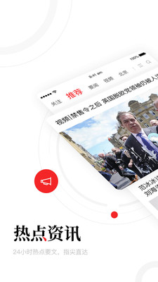 一點資訊-新聞資訊APP開發(fā)項目分析