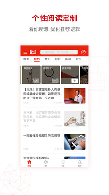 界面新聞-新聞資訊APP定制開發分析