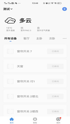 慧生活家-居家生活APP開發項目分析