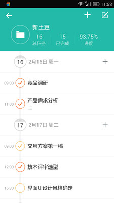 欣賞效率辦公APP開發(fā)-高效Todo