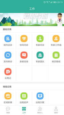 愛加健康醫生-健康醫療APP開發欣賞