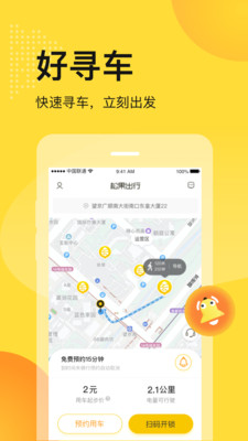 欣賞旅游出行APP開發(fā)-松果出行