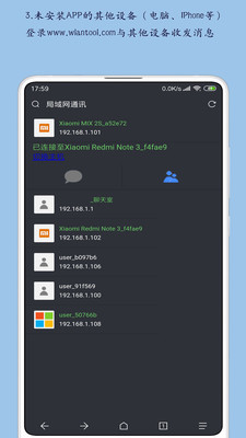 局域網通訊-網絡通訊APP定制開發欣賞