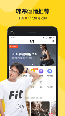 運動健身APP定制開發欣賞-Fit健身