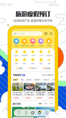 旅游出行APP定制開發項目分析-馬蜂窩旅游