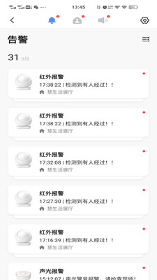 慧生活家-居家生活APP開發項目分析