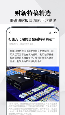新聞資訊APP開發項目分析-財新