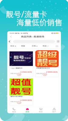 易通網絡電話-網絡通訊APP開發欣賞