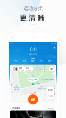 運動健身APP開發欣賞-小米運動