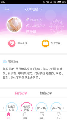 母子健康-麗人母嬰APP開發項目分析