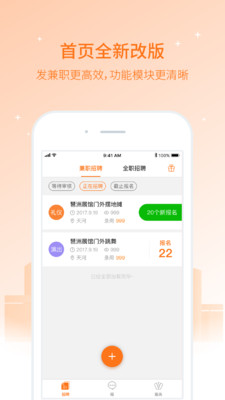 效率辦公APP定制開發-兼職貓-同城招聘網