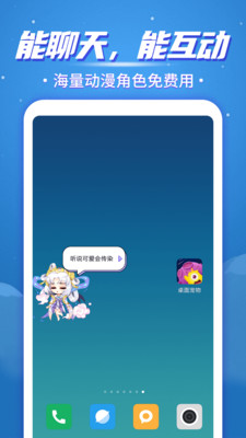 桌面寵物-桌面擴展APP開發欣賞