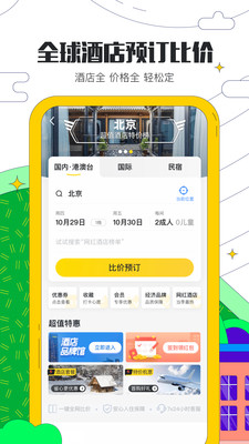 旅游出行APP定制開發項目分析-馬蜂窩旅游