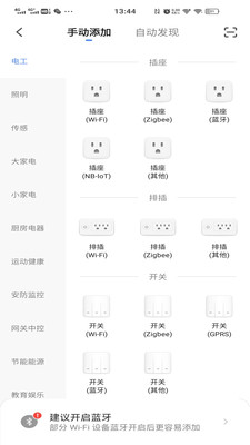 慧生活家-居家生活APP開發項目分析