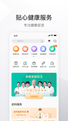泰生活-生活服務APP開發功能分析