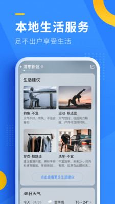 即刻天氣-生活服務APP開發項目分析