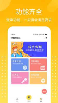 和平吃雞變聲器-游戲輔助APP定制開發(fā)分析
