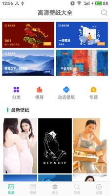 美女壁紙APP開發-圖片大全