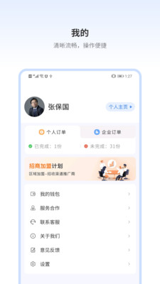 效率辦公APP定制開發(fā)技術(shù)難度分析-好律隨行律師端