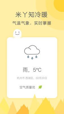 米丫天氣-居家生活APP開發功能分析