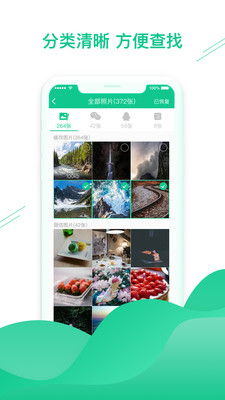實用工具APP開發功能分析-數據恢復助手