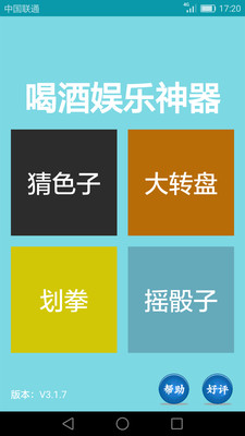 趣味娛樂APP開發項目分析-喝酒娛樂神器