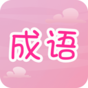 牡丹江APP開發公司欣賞-趣味猜成語