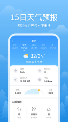 生活服務(wù)APP定制開發(fā)欣賞-簡單天氣