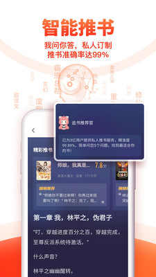 追書神器免費版-小說聽書APP開發創意設計欣賞