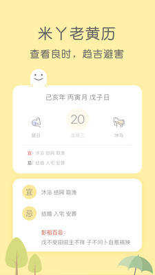 米丫天氣-居家生活APP開發功能分析