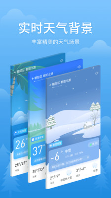 生活服務(wù)APP定制開發(fā)欣賞-簡單天氣