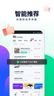效率辦公APP開發創意設計欣賞-青團社兼職