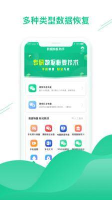 實用工具APP開發功能分析-數據恢復助手