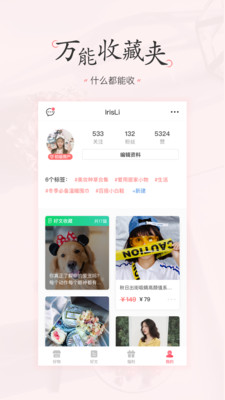 欣賞購物商城APP開發-美物清單