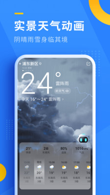 即刻天氣-生活服務APP開發項目分析