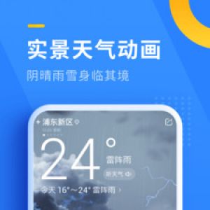 即刻天氣-生活服務APP開發項目分析