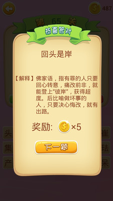 欣賞趣味娛樂APP定制開發(fā)-趣味猜成語