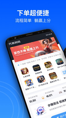 游戲輔助APP開發(fā)-代練媽媽
