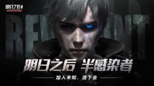 明日之后-半感染者-游戲APP開(kāi)發(fā)功能分析
