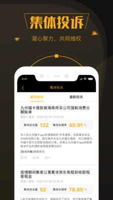 實用工具APP開發功能分析-黑貓投訴
