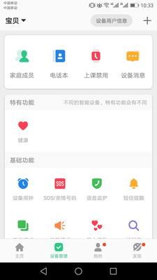 安全守護2-安全防護APP定制開發項目分析
