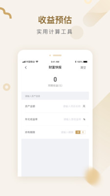 實用工具APP開發創意設計欣賞-VIP賬本管家