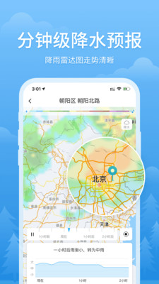 生活服務(wù)APP定制開發(fā)欣賞-簡單天氣
