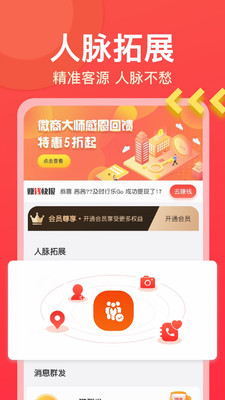 欣賞實(shí)用工具APP定制開發(fā)-微商大師