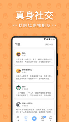 一罐-聊天社交APP定制開發創意設計欣賞