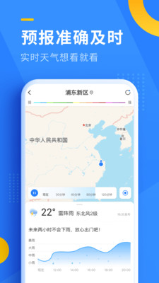 即刻天氣-生活服務APP開發項目分析
