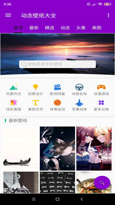 欣賞動態壁紙APP開發-壁紙大全