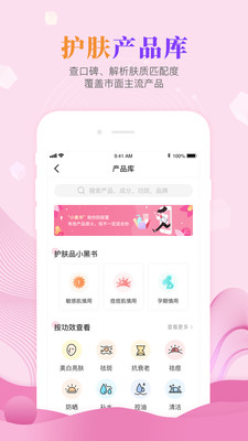 健康醫(yī)療APP定制開發(fā)項目分析-肌膚秘訣