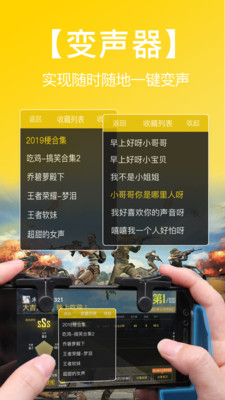 和平吃雞變聲器-游戲輔助APP定制開發(fā)分析