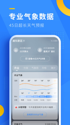 即刻天氣-生活服務APP開發項目分析